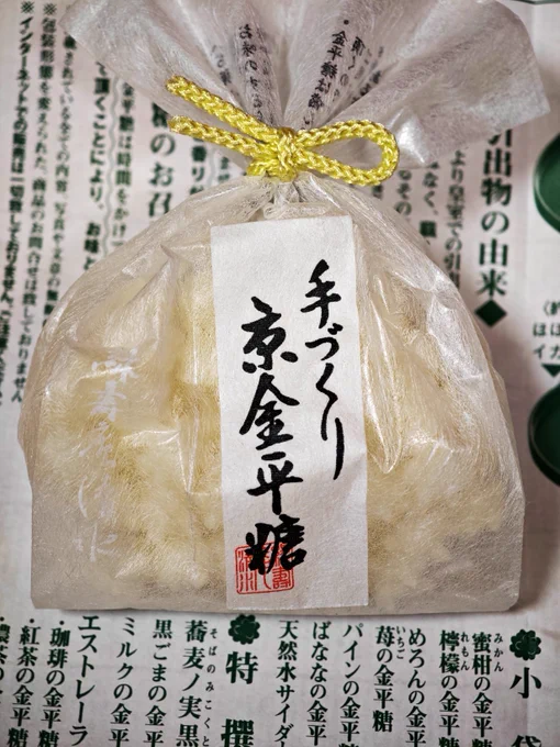 京都の手作り金平糖、この間のアメリカで(ずっと営業してきた店の中では)最古のフィラデルフィアのお菓子屋さんより歴史古い 