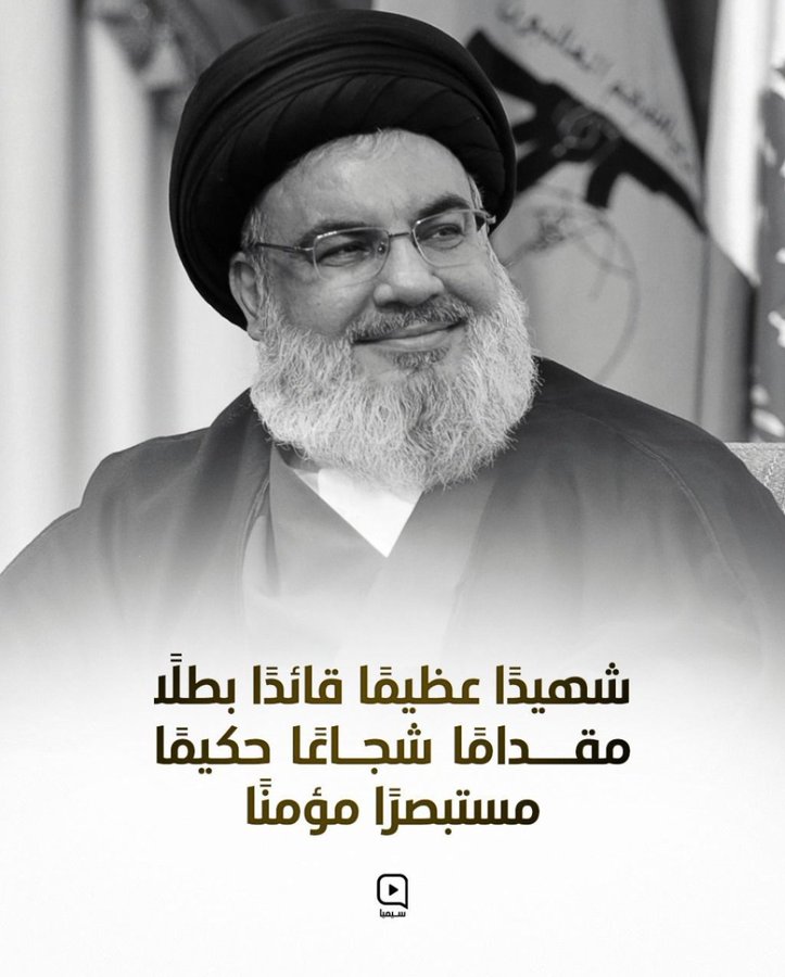 مراسيم تشيع سماحة #السيد_حسن_نصرالله هي في حقيقتها: من أبرز مصاديق المسؤوليةٍ الإلهية، والأمانة التأريخية في تثبيت رؤى الخط الإسلاميّ الأصيل الرافض للظلم، والمعادي للاستكبار .
 #إنّا_على_العهد_يا_نصر_الله
#تشييع_الروح_٢٣_شباط 
#وطن_السيد_عالموعد 
#تشييع_نصر_الله