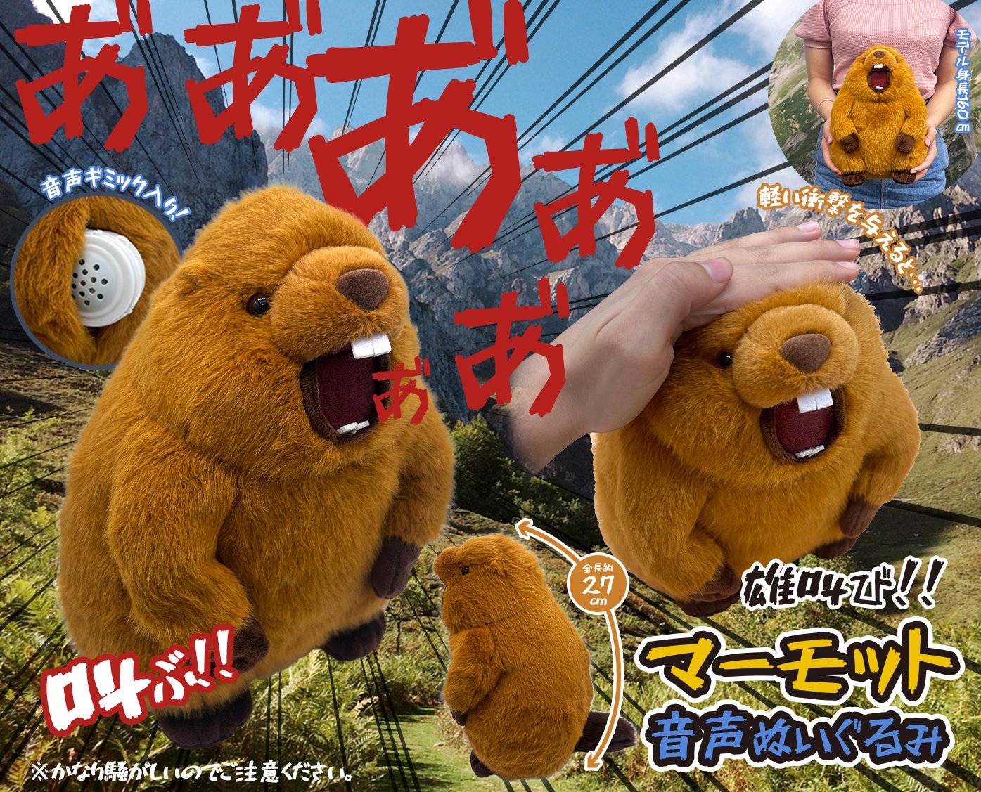 Amazon.co.jp: 雄叫び マーモット音声ぬいぐるみ叫ぶBIG