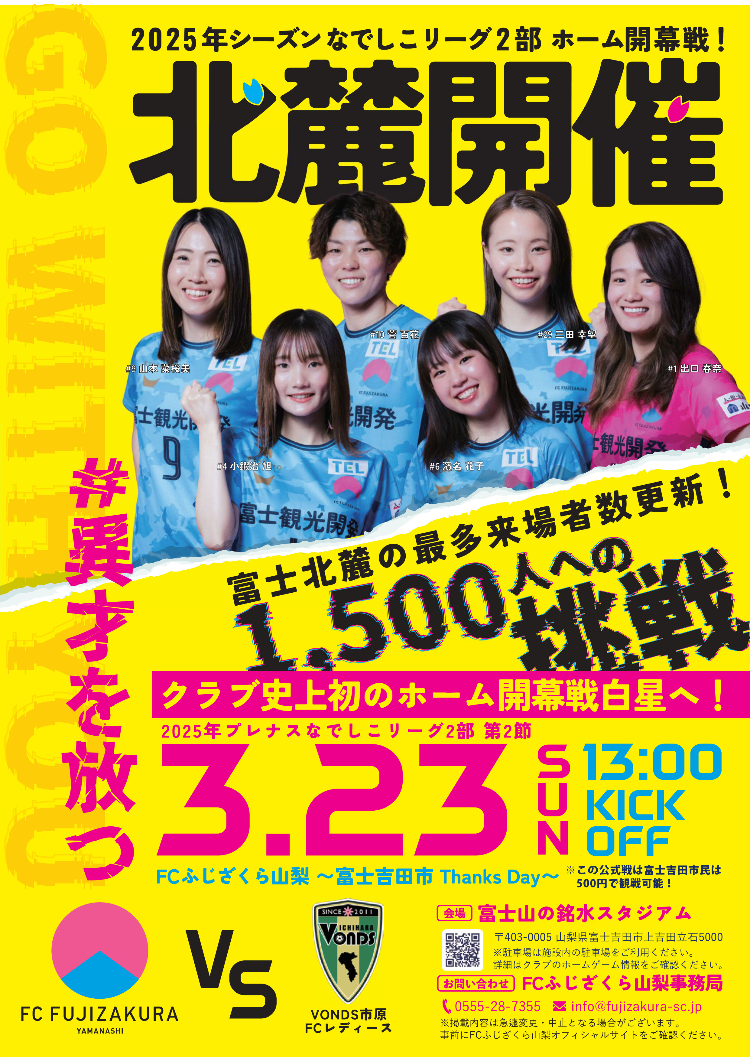 FCふじざくら山梨 on X: 