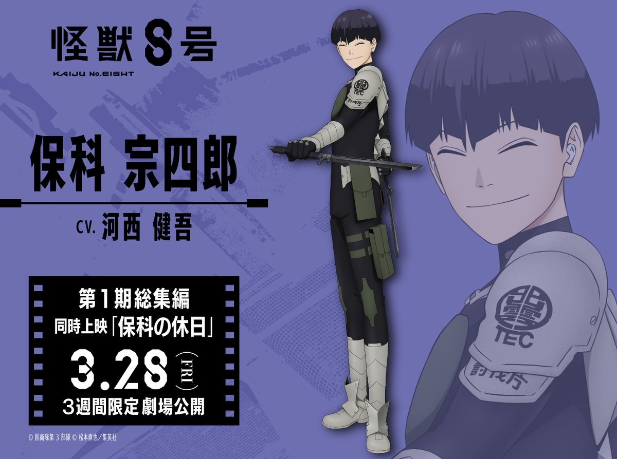 怪獣8号【公式】アニメ第2期 7月19日より放送開始！ on X