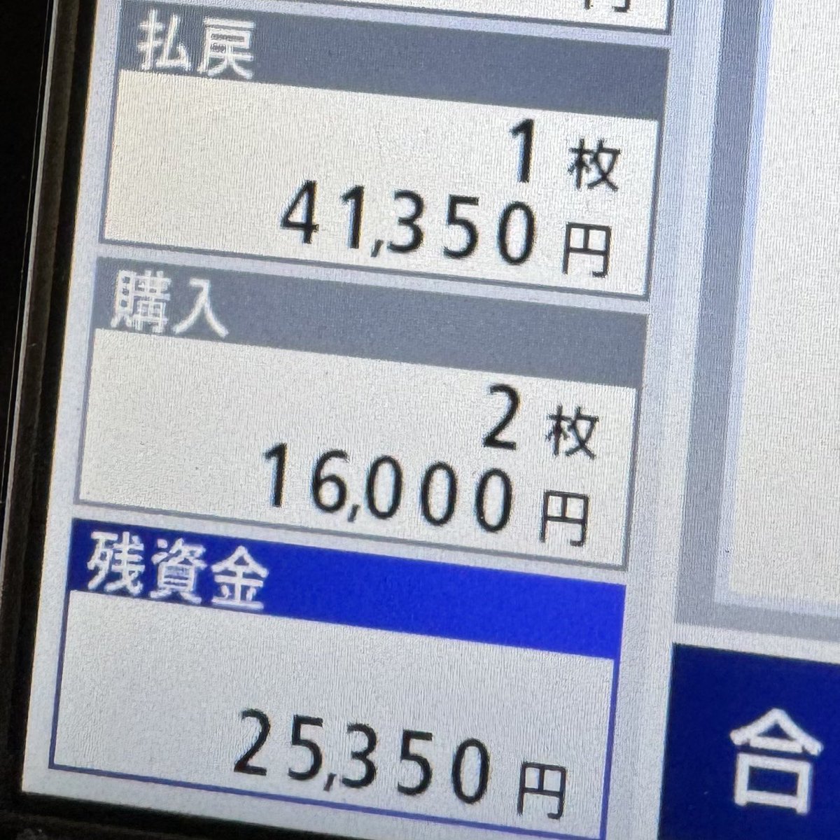 kawamoto_wataru's tweet image. 3連単413倍　当たりました🎯