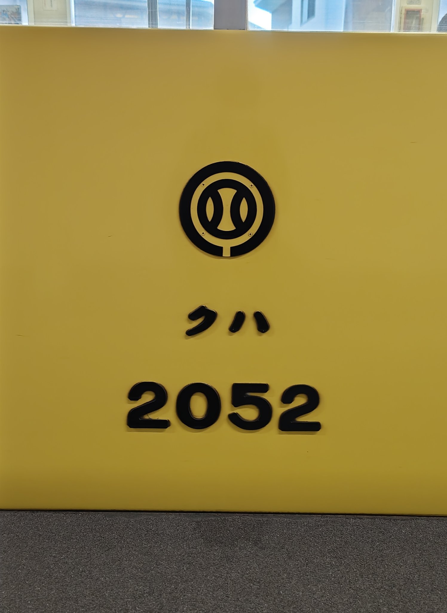 番号板クモハ１０３−３１堀文字 番号板クモハ103−31堀文字