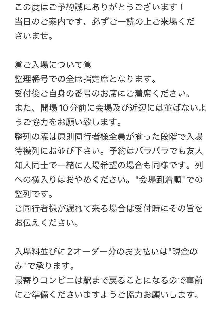 marilyn_1111's tweet image. 明日のライブのご案内です！
必ずご一読の上ご来場ください。

この投稿以降、特典"あり→なし"への席種変更は承れません。ご了承ください。
("なし→あり"には当日受付時に変更可)
18:00回は飛び込み参加も受付🙆‍♀️

ご来場お待ちしてます🧚🧌