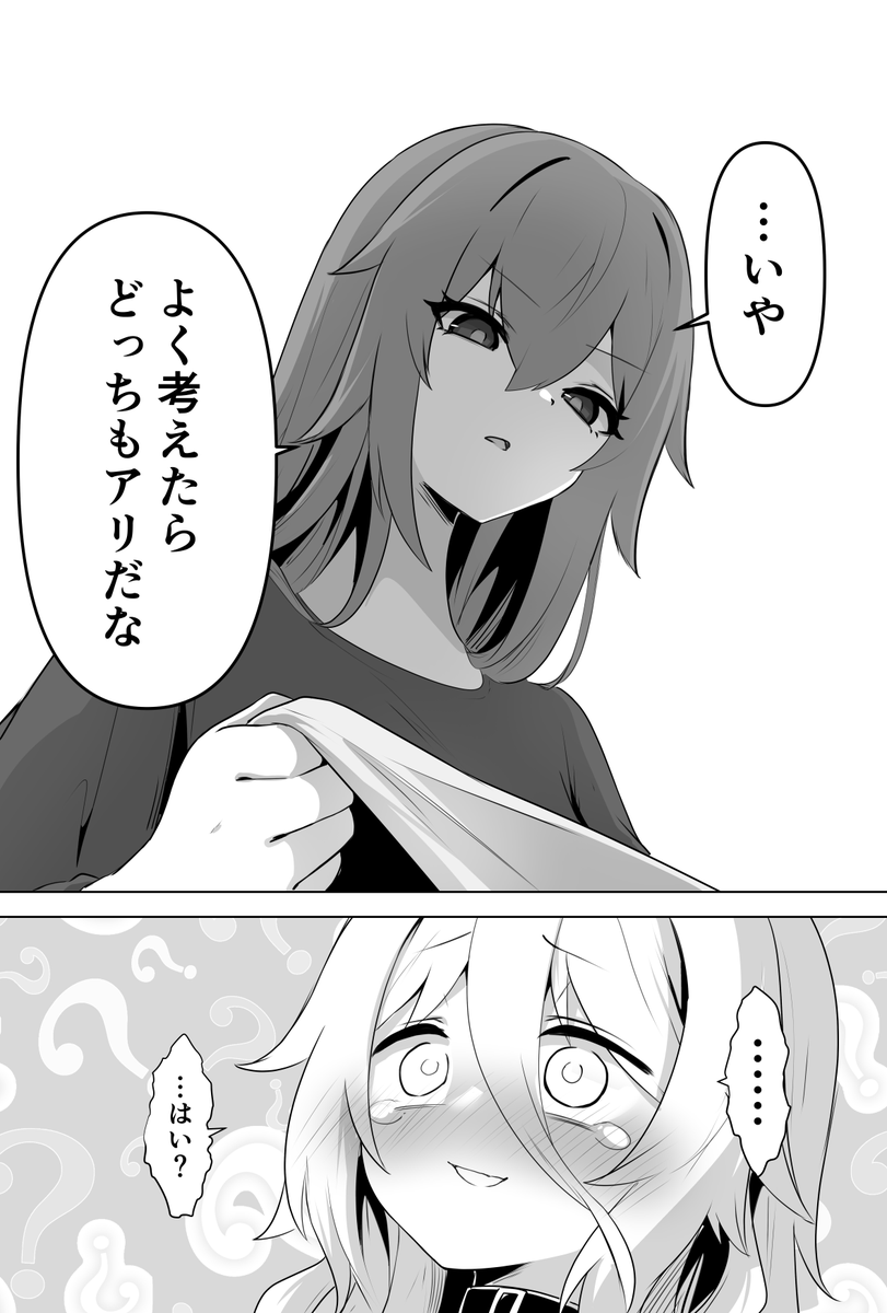 冷静に判断するカルさん 2/3 