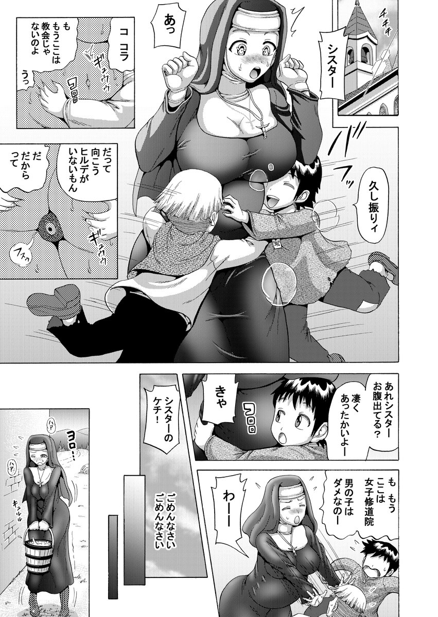 次回作の修道女漫画です 