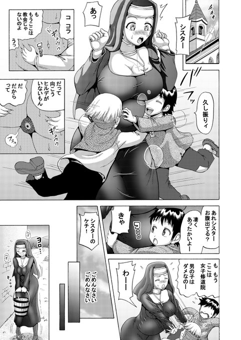次回作の修道女漫画です 
