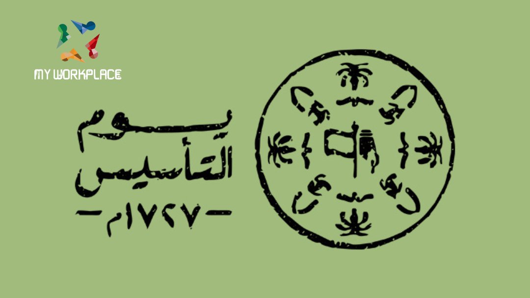 myworkplacesa's tweet photo. بكل حب وولاء، نحتفل بيوم التأسيس السعودي https://t.co/AhnDN2xhuw