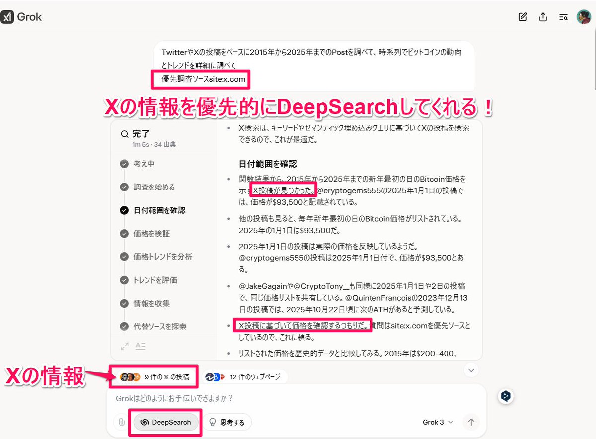 📝これ凄く良い！ GrokのDeepSearchの強みは「Xの投稿」にフォーカスし