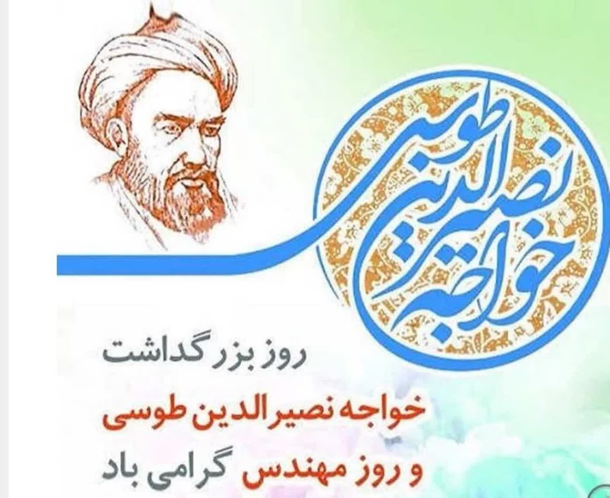 چه قابلِ ستایشند
ذهن هایی؛
که محاسبه می کنند
و دستهایی؛
که می آفرینند!

خداوند
"مهندسان"را آفرید؛
تا جهان؛
هر روز زیباتر شود.
#روز_مهندس مبارک🌷