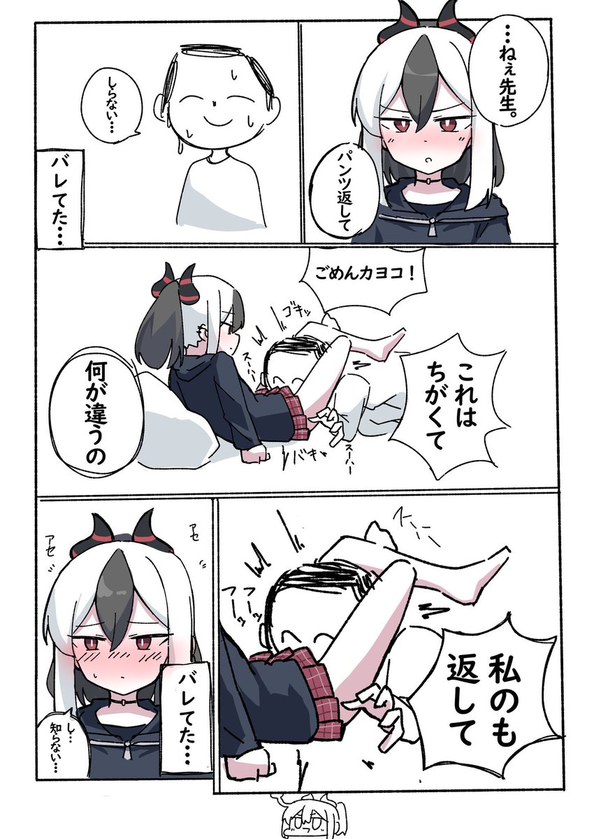 カヨコとパンツ 