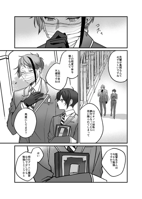 風邪に注意
ジェイ監♀
⚠️喋る 顔あり男装監督生
 #twst_NL 
 #twstプラス 