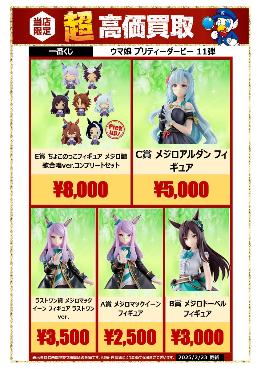 常陸大宮店でも高価買取中です！ ご来店お待ちしております！ #ウマ娘