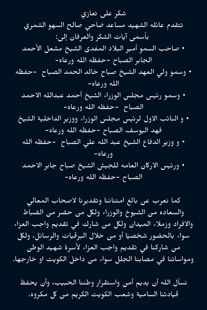 - شكر على تعازي -