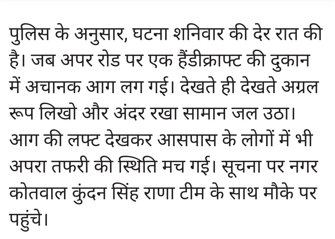devbhoomi_live's tweet photo. Haridwar : हस्तशिल्प की दुकान में लगी आग, लाखों का सामान जलकर खाक... जांच शुरू https://t.co/bf2FPInnUv