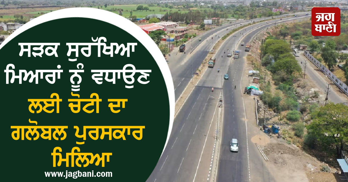 JagbaniOnline's tweet photo. ਭਾਰਤ ਨੂੰ ਸੜਕ ਸੁਰੱਖਿਆ ਮਿਆਰਾਂ ਨੂੰ ਵਧਾਉਣ ਲਈ ਚੋਟੀ ਦਾ ਗਲੋਬਲ ਪੁਰਸਕਾਰ ਮਿਲਿਆ
https://t.co/AeVnRuB3iL
#India #Roadsafety #Roadsafetyprogramme #BSWebReports https://t.co/lhcBgaeEGb
