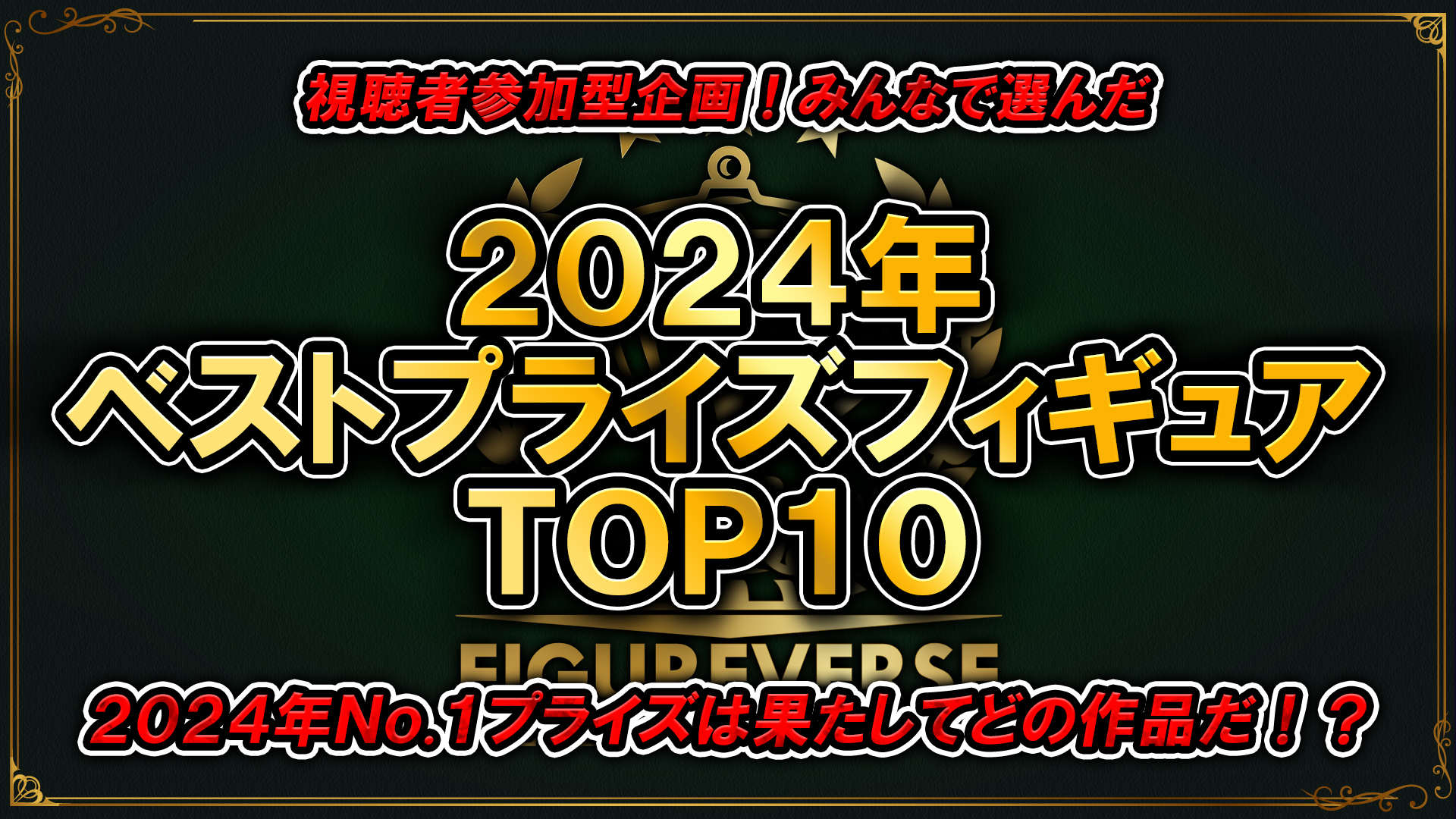新作プライズフィギュア含む12点まとめ 2025年1月》新作プライズフィギュア入荷予定まとめ《相場比較》