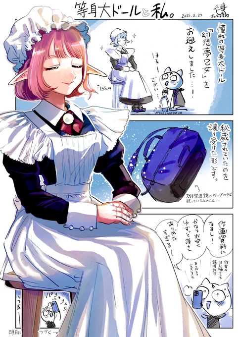 ついに等身大ドールをお迎えした話 1 
