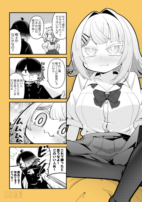 オリジナル漫画 #距離感近いウレシノさん 11話 