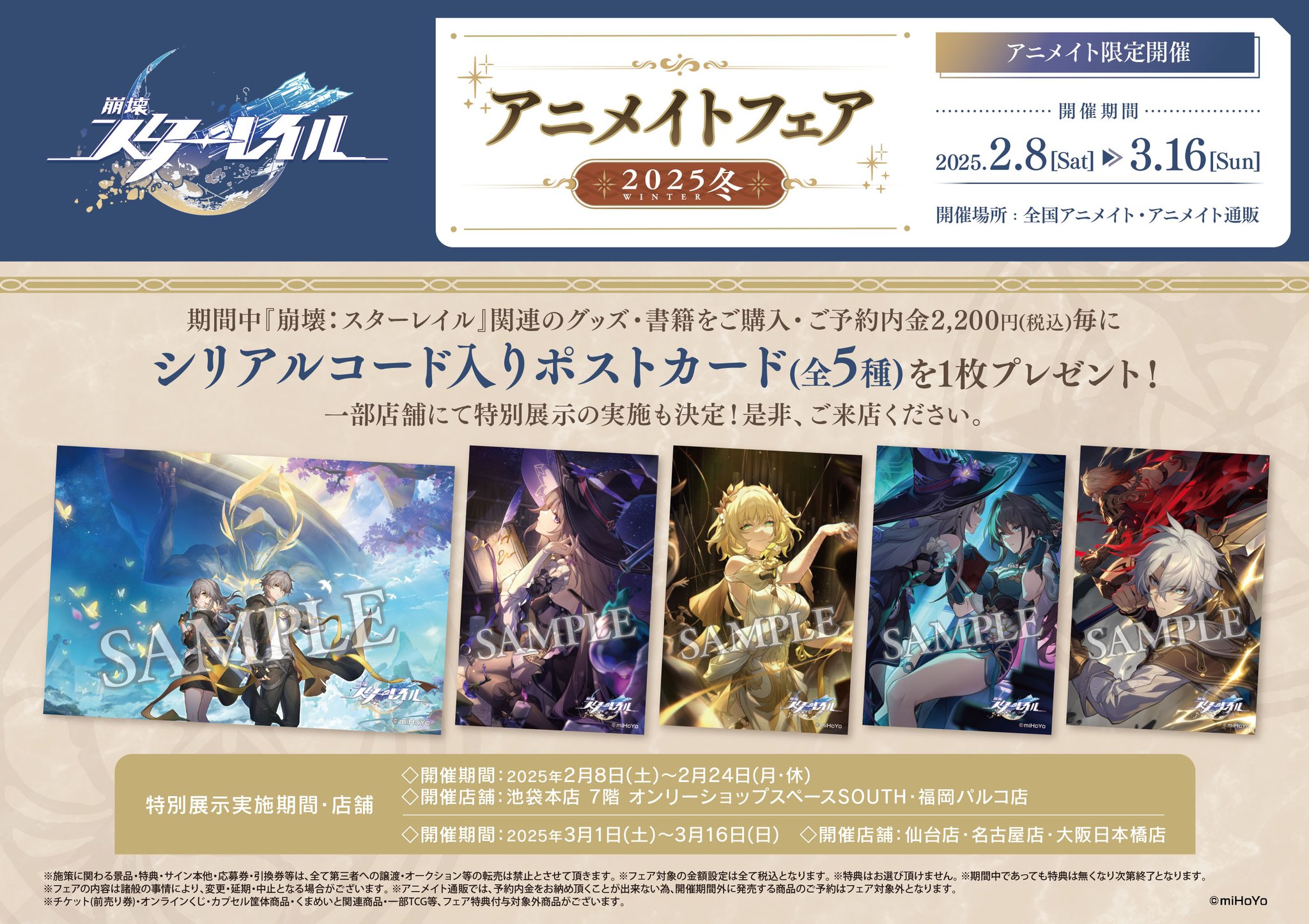 崩壊スターレイル アニメイト 特典 オンパロス ポストカード コンプセット 崩壊スターレイル アニメイト 特典 オンパロス ポストカード