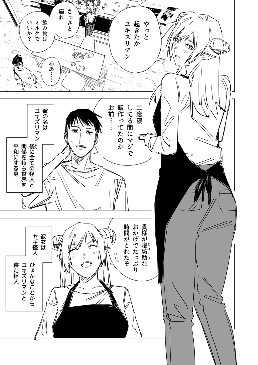 一夜限りのユキズリマン その2 