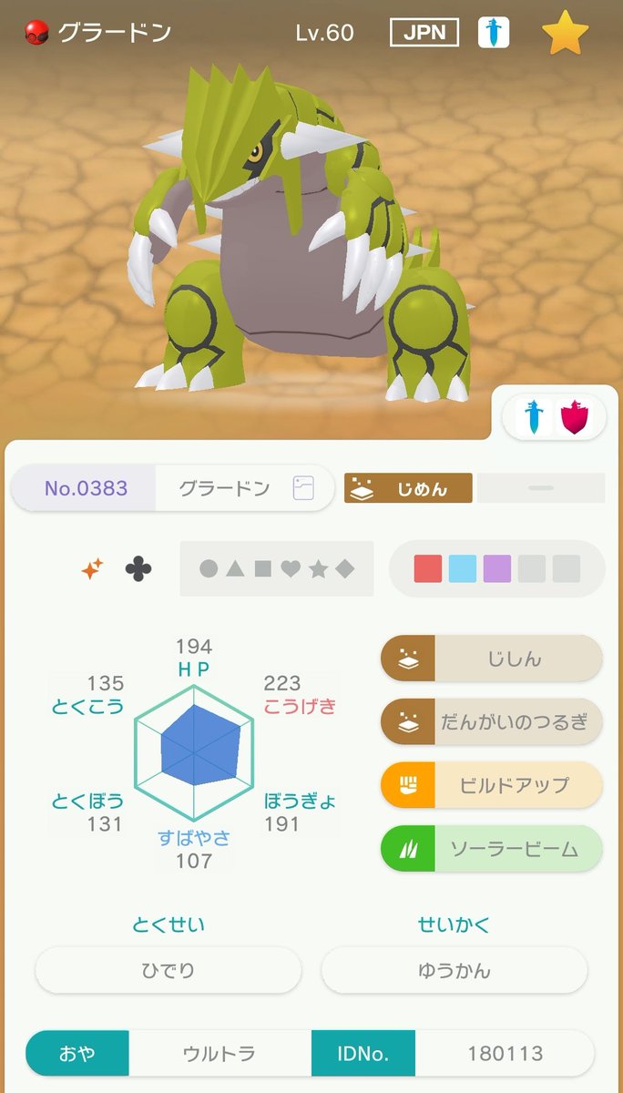 【レアポケモン配布🎁】
🎊オープンチャット開設記念🎊
　　　　　第一弾①
✨色違いのグラードン配布✨

❣️参加条件❣️
・いいね&amp;RTのみ！
・ポケモンSV交オプに入ってくれた方は当選率3倍❗
リプのリンクから入れるよ！
🚨期限3月1日23:59
参加者10人未満中止
#ポケモン配布　
#ポケモン交換
#色違い