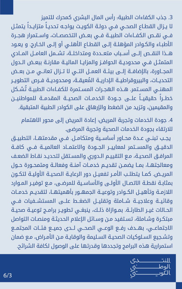 #مقال_بحثي |  رؤية للنظام الصحي في دولة الكويت: نحو مستقبل صحي مستدام (1/2)

د. فيصل عبدالله الصايغ  -  استشاري الأمراض الباطنية وأمراض الدم، أستاذ سابق في كلية الطب بـ #جامعة_الكويت

<a href="/Faisal_Alsayegh/">Faisal Alsayegh</a> 

#الكويت 🇰🇼