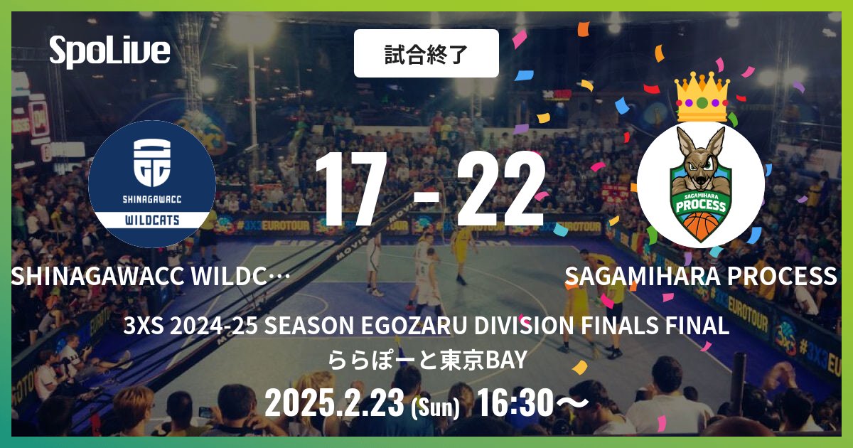 SEMI-FINAL1 WINNER vs SEMI-FINAL2 WINNER @ ららぽーと東京BAY
試合終了 17 - 22

#3XS202425SEASONEGOZARUDIVISIONFINALSFINAL
#3XS #SpoLive