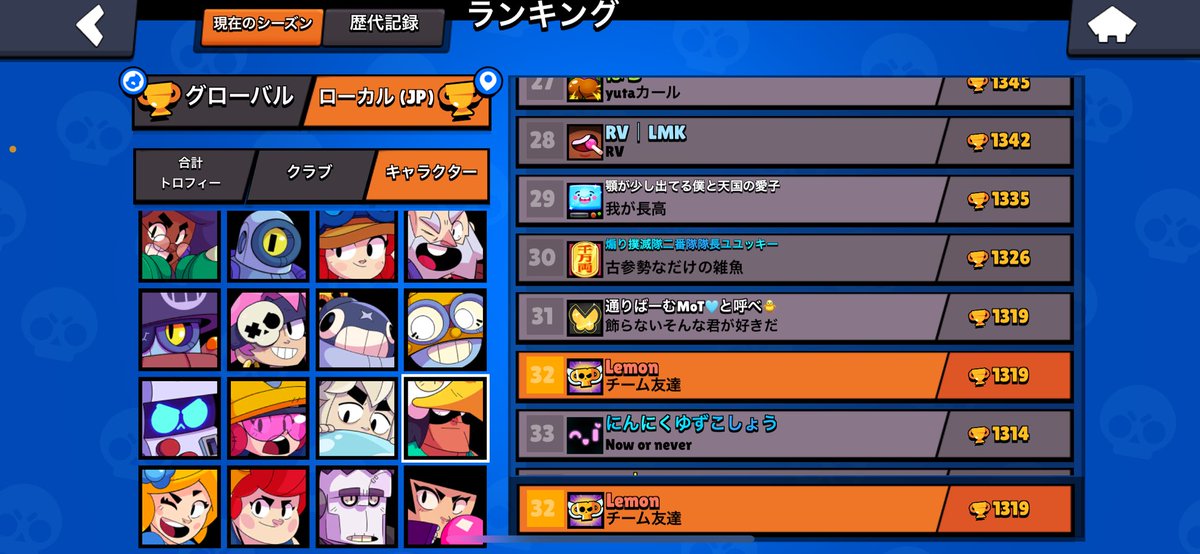 Lemon__kun's tweet photo. そういえば、ボウでJP🇯🇵32位まで来た！！

＃ブロスタ https://t.co/J8pdFqnAWM