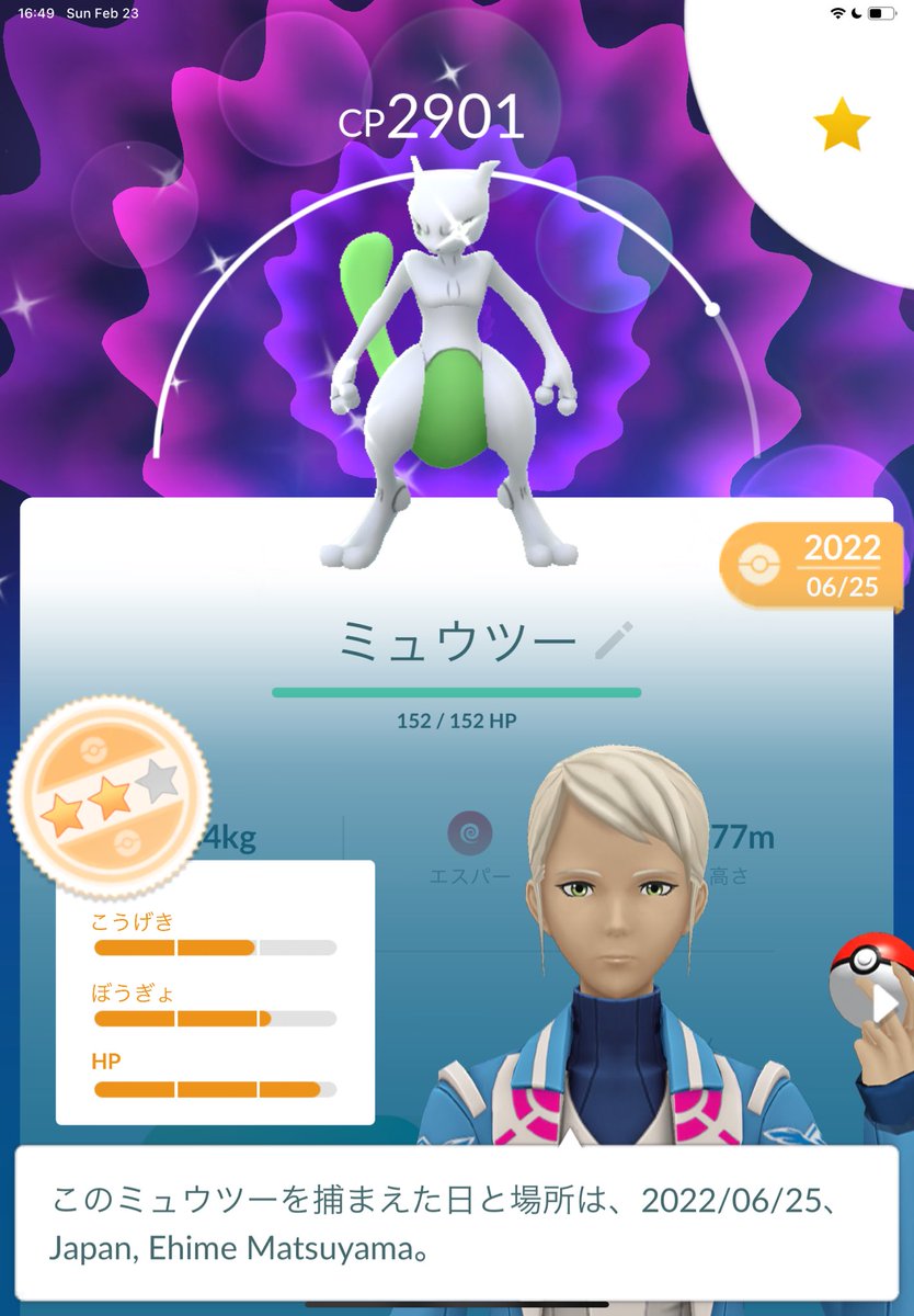 #ポケモン配布 🎁

言語・親名指定可能 色違いミュウツー‼️

参加条件：フォロー &amp; RT
期限：2/28(金) 19:00
抽選：あたるってぃ

#ポケモンGO #ポケモン交換 #ポケモンSV