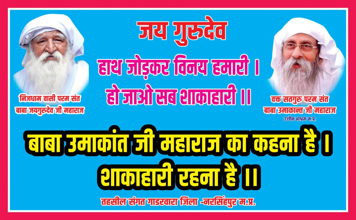 जयगुरुदेव🙏🏻
जो जन नशा पान को त्यागे,
सद्गति पावे, भव से भागे।
गुरु की वाणी अमृत धारा,
कल्याण करे सब संसारा।।
Baba jaigurudev sangat Ujjain 
Jai Gurudev 
संकट से यदि बचना है तो
#जयगुरुदेव_नाम_जपना_है