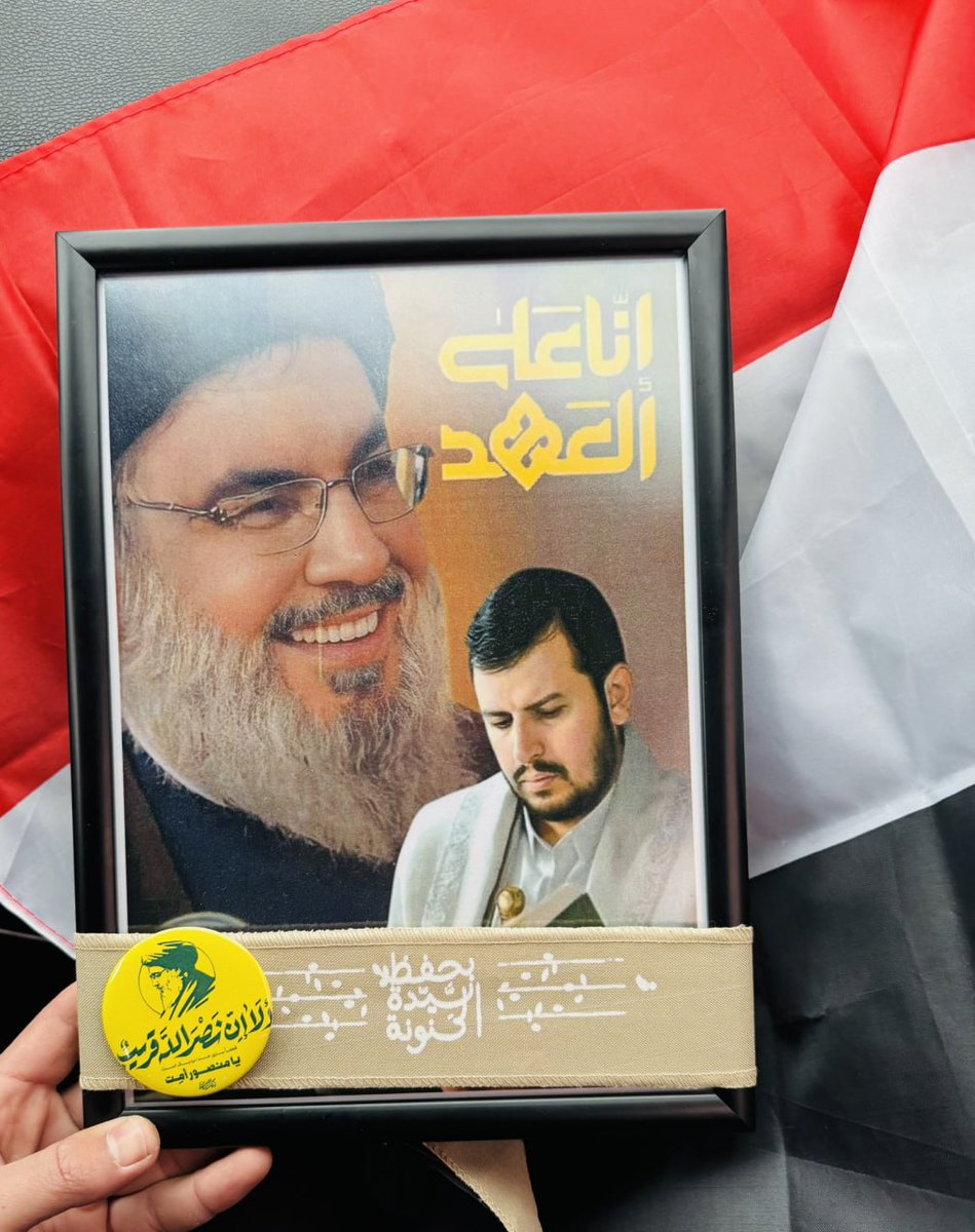 #انا_على_العهد
يا قادة المقــــ&amp;ـــاومة🇱🇧🇾🇪
