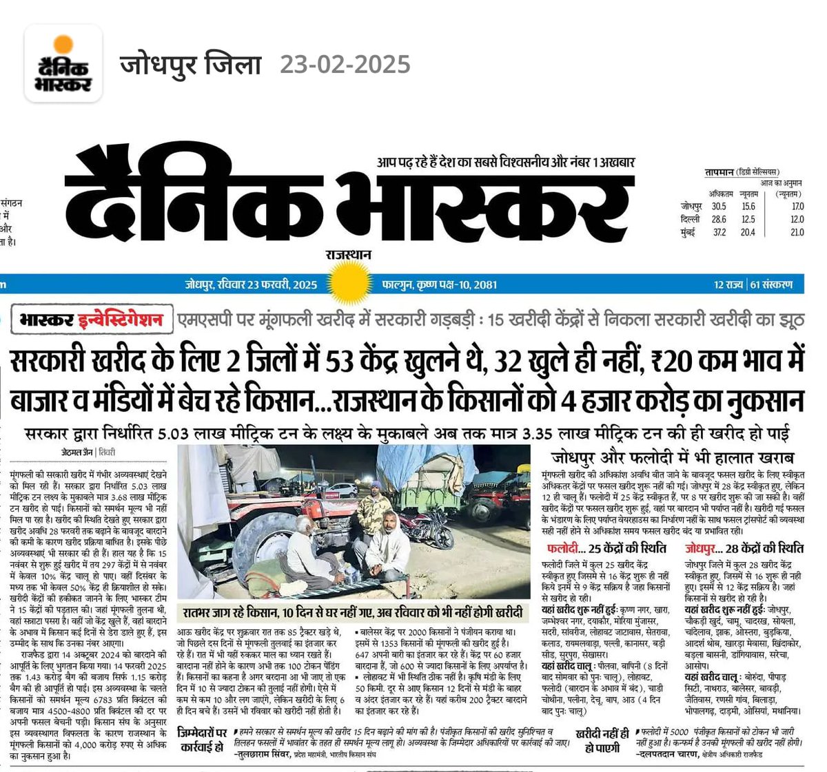 arvindchotia's tweet photo. राजस्थान के किसानों को चार हजार करोड़ का नुक़सान...

ऐसे मुद्दों पर कांग्रेस धरना दे तो लगे भी कि वह राजस्थान की मुख्य विपक्षी पार्टी है 
@INCRajasthan https://t.co/Zogn5WSNaP