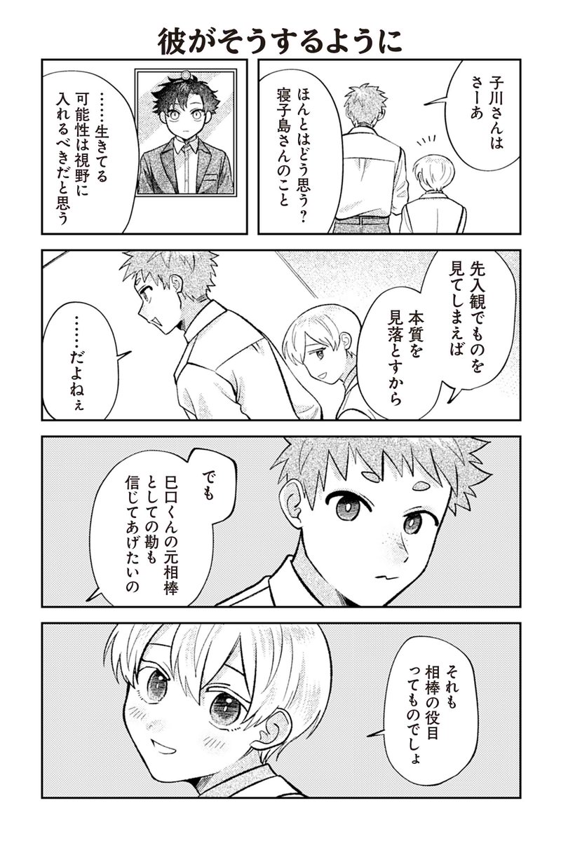 【彼がそうするように】④『相棒に毒がありまして!』 #ツイ4 