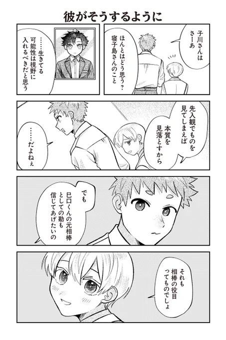 【彼がそうするように】④『相棒に毒がありまして!』 #ツイ4 