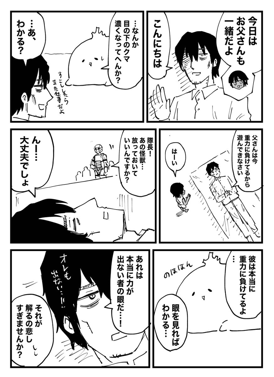 重力に負けた怪獣 24 