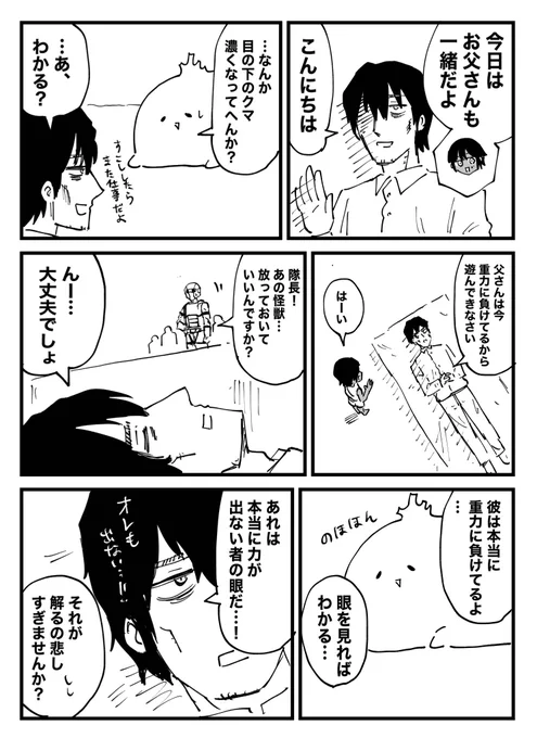 重力に負けた怪獣 24 