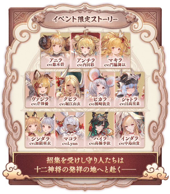 11周年イベント「十二神将演義」TIPSが登場！ 2/26公開のストーリー