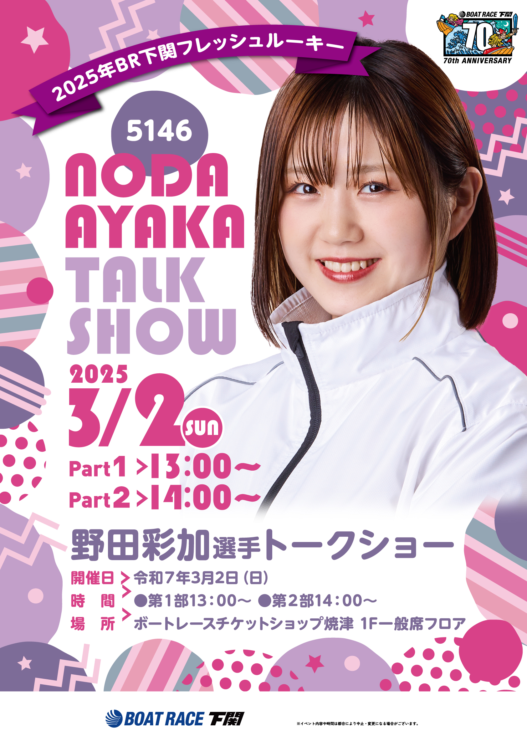 2024超人気 選手 野田彩加 ボートレース メッセージ入り杓子