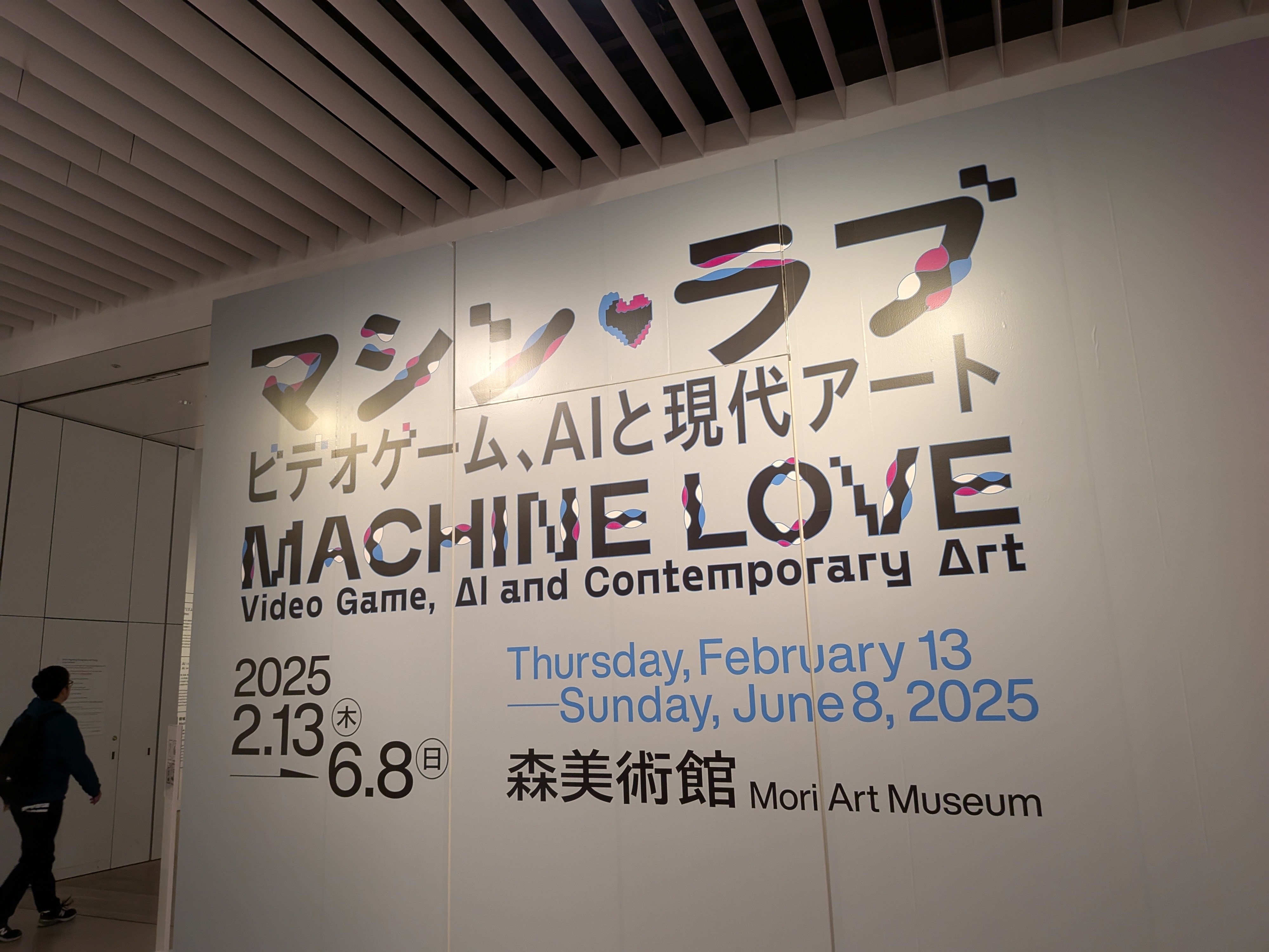 4000x3000.pimpandhost.IMG 13 六本木ヒルズのマシンラブ展激良かった！深く考えず歩き回るだけでも見た目だけでカオスで面白かったです！生成AIでこの手のものの価値に関しては色々あると思うけど現時点ではその作品の物理としての存在  ...