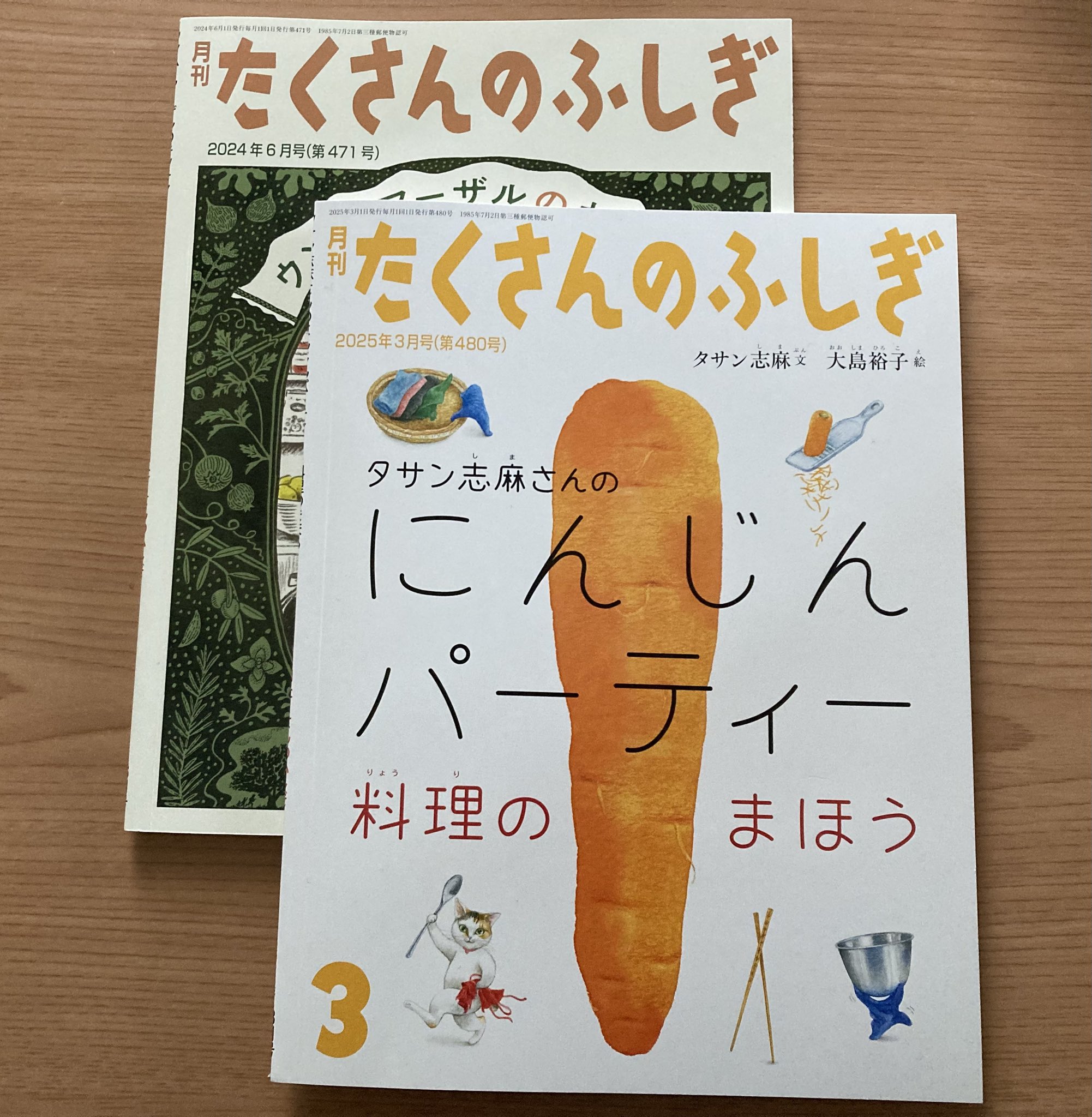 月刊 たくさんのふしぎ 2023年5月〜2024年7月 15冊 - 絵本・児童書 月刊 たくさんのふしぎ 2023年5月〜2024年7月 15冊 - 絵本・児童書