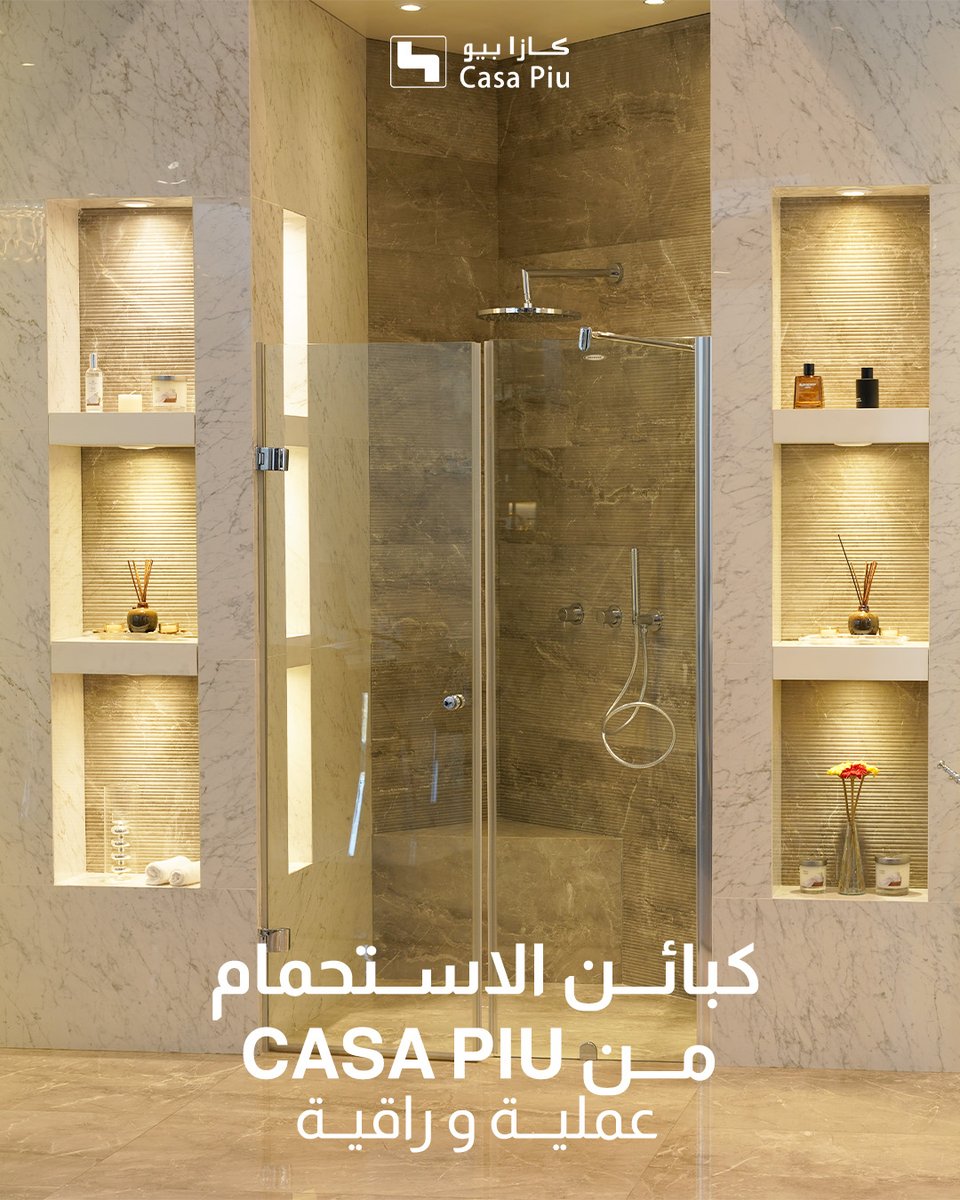 اجعل تجربة الاستحمام أكثر فخامة مع كبائن الاستحمام العصرية من Casa Piu! 🚿
🔹 تصميم أوروبي فاخر 
🔹 زجاج عالي الجودة ومقاوم للماء
🔹 أنظمة دش متطورة
🔹 ضمان من 5 إلى 10 سنوات
🔹 أسعار تنافسية تناسب الجميع
🎉 عرض يوم التأسيس! عروض خاصة داخل المعرض – زورونا واستفيدوا من الفرص!
