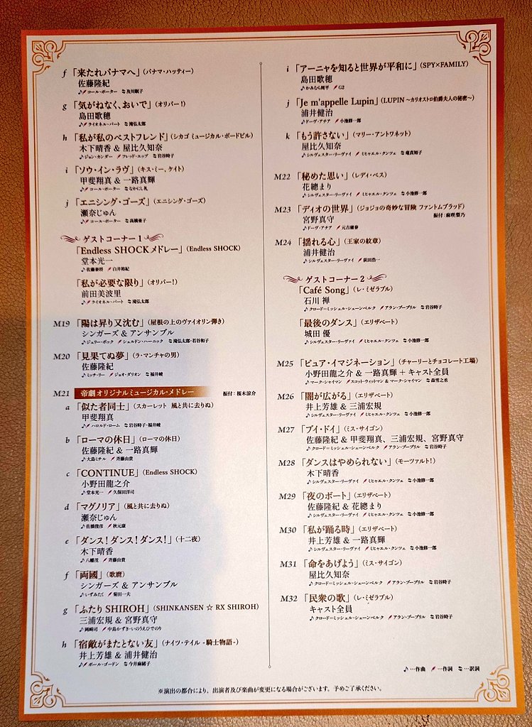 帝劇コン Eプログラム セトリ