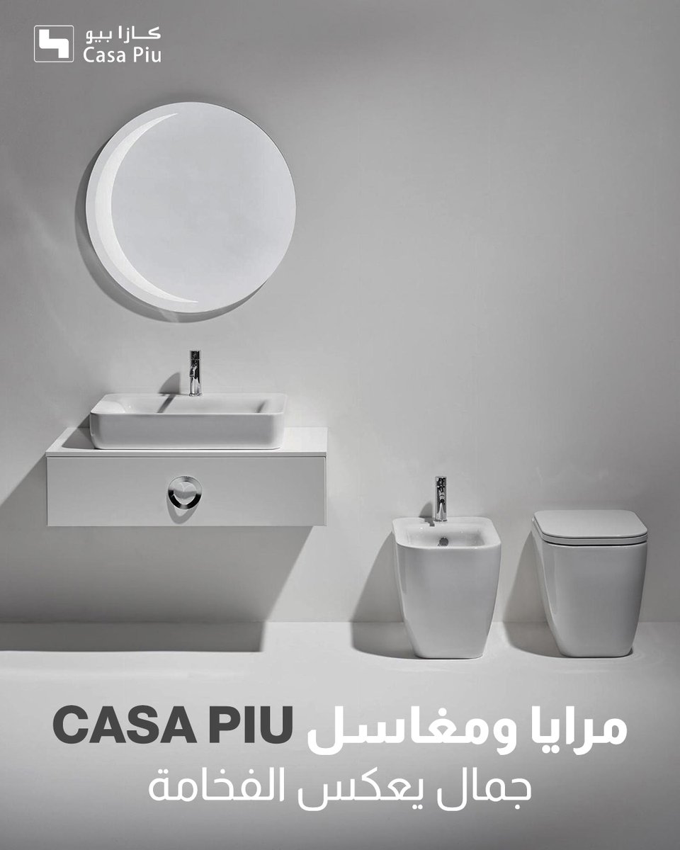أضف لمسة من الأناقة والابتكار إلى حمامك مع Casa Piu! 

📍 زورونا في فروعنا في الرياض لاكتشاف الفخامة الأوروبية عن قرب.