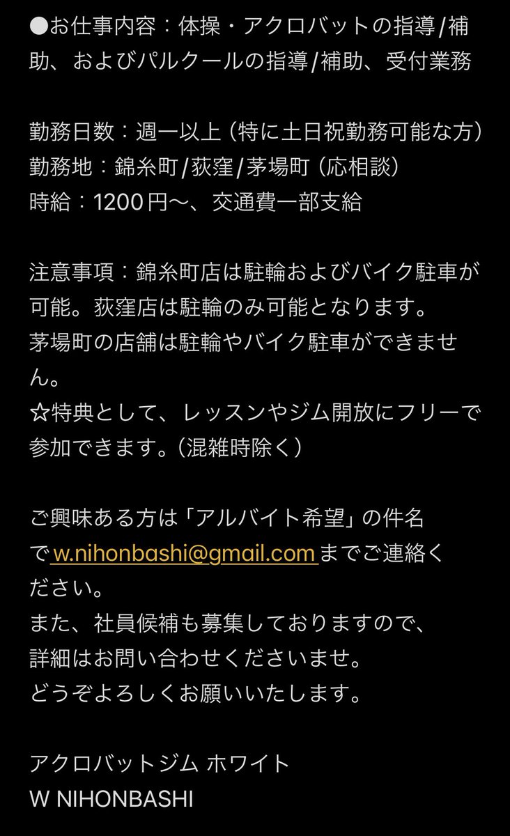 acrowhite2's tweet photo. 急募‼️【土日スタッフ募集】

現在アクロバットジムホワイト、
および系列店W NIHONBASHIでは
土曜日・日曜日に一緒に働いてくれるアルバイトスタッフを募集しております。 https://t.co/UdADGMvCJF