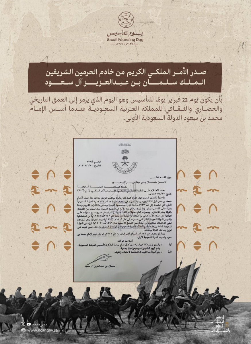 "الأمر الملكي الكريم من #خادم_الحرمين_الشريفين الملك سلمان بن عبدالعزيز آل سعود بأن يكون يوم 22 فبراير يوماً للتأسيس"

وهو اليوم الذي يرمز إلى العمق التاريخي والحضاري والثقافي للمملكة العربية السعودية عندما أسس الإمام محمد بن سعود الدولة السعودية الأولى. 

#يوم_التأسيس