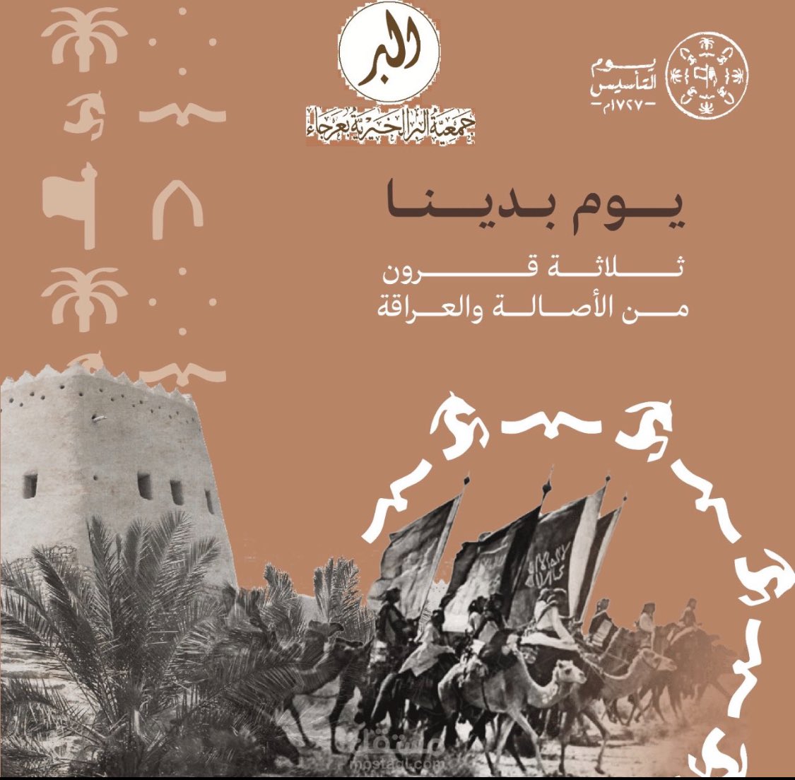 جمعية البر بعرجاء tweet media