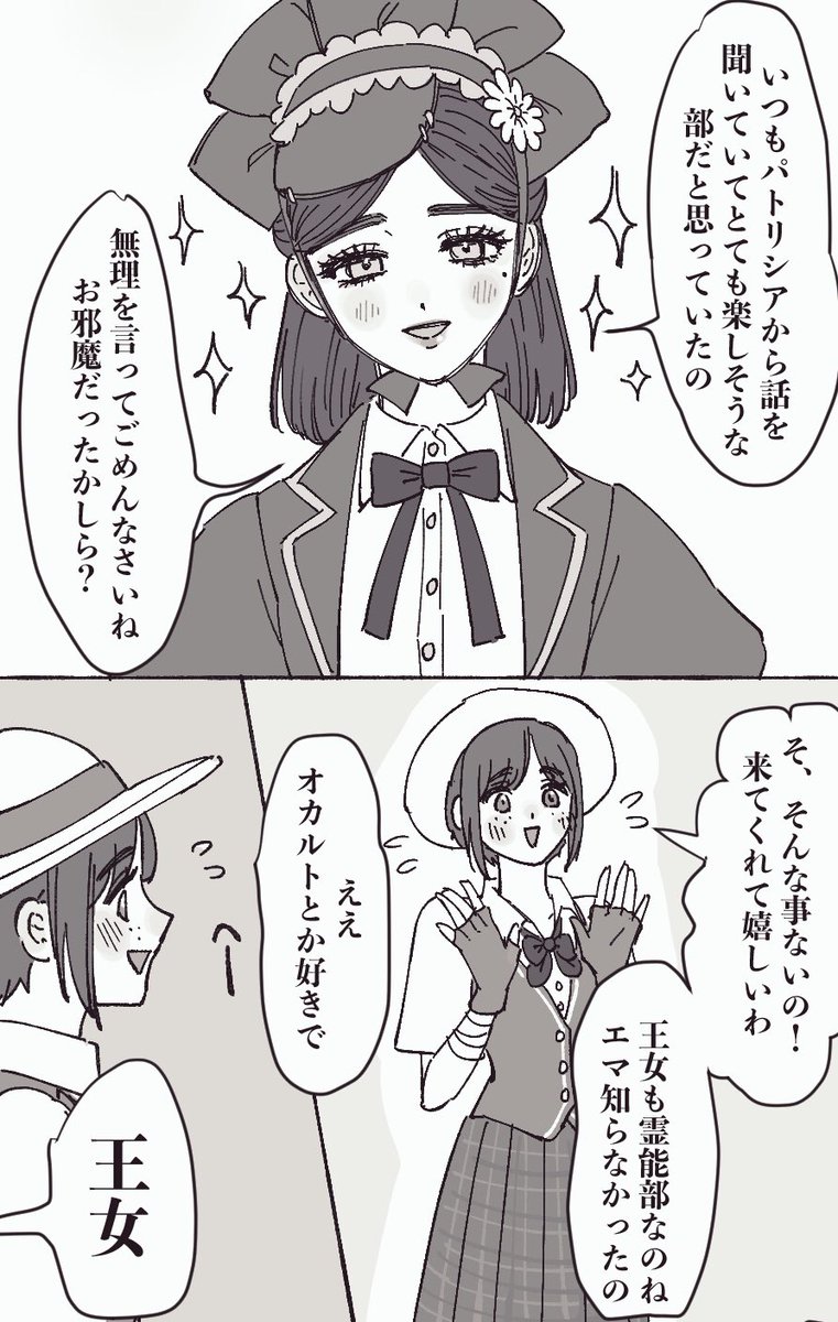 多分続き描かないから載せちゃう
王女が霊能部の部員って事に興奮して描いたやつ
漫画は難しい