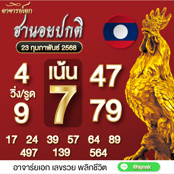 อาจารย์เอก tweet media