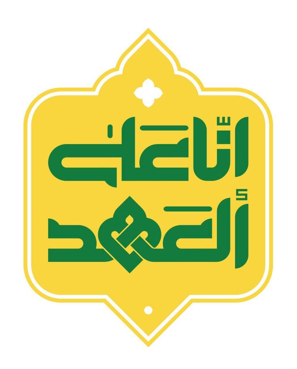 #إنا_على_العهد #البحرين #العراق #فلسطين #غزة #القدس #لبنان #بيروت #الضاحية_الجنوبية